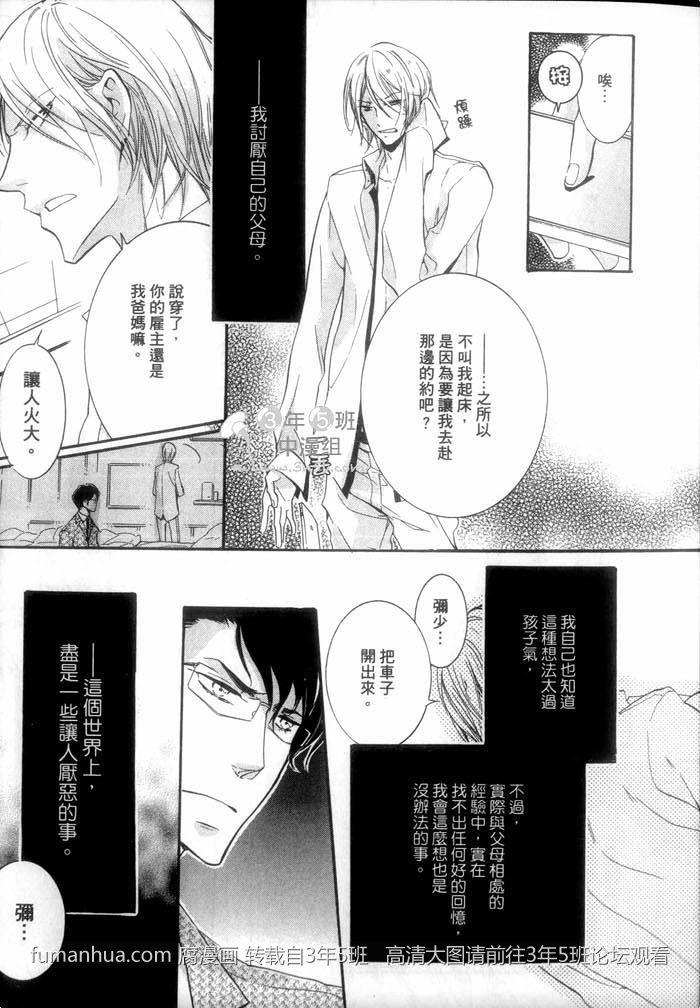学生奶爸情人执事篇[耽美]韩漫全集-第1卷无删减无遮挡章节图片 