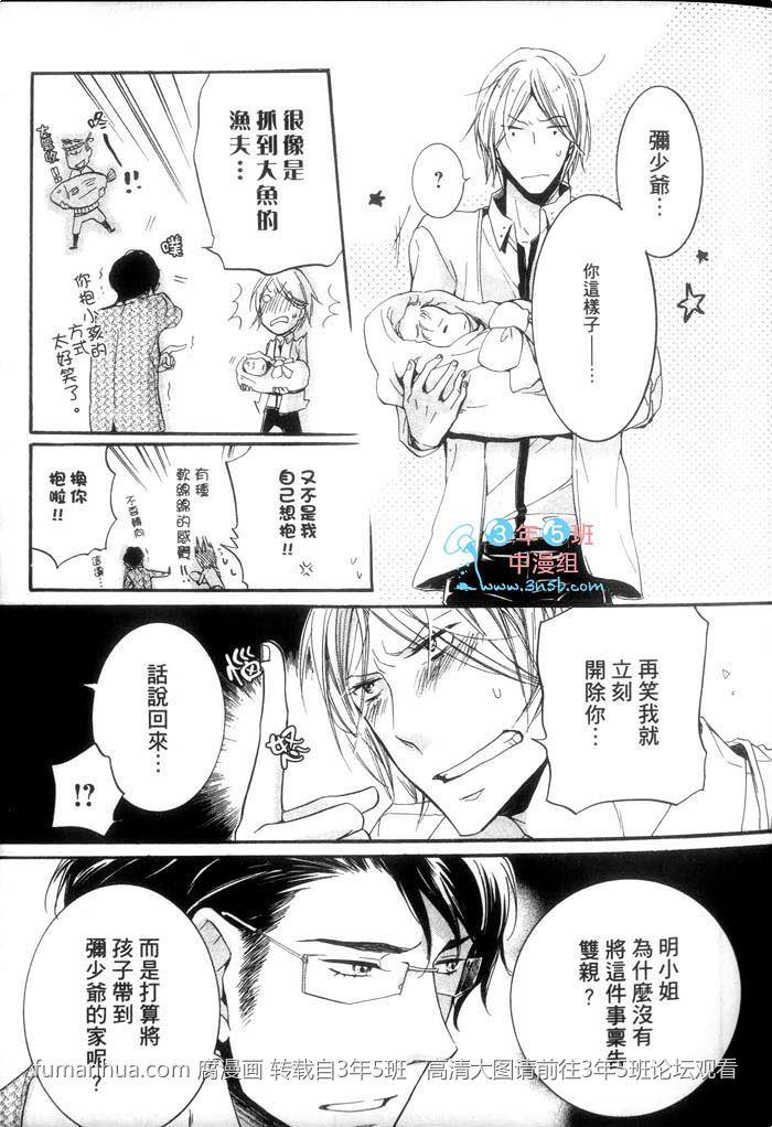 学生奶爸情人执事篇[耽美]韩漫全集-第1卷无删减无遮挡章节图片 