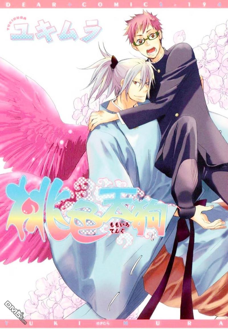 桃色天狗[耽美]韩漫全集-全一卷无删减无遮挡章节图片 