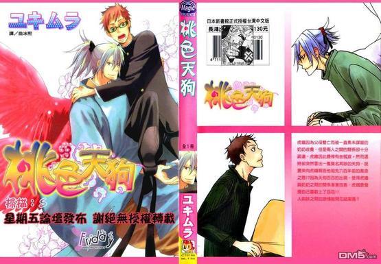 桃色天狗[耽美]韩漫全集-全一卷无删减无遮挡章节图片 