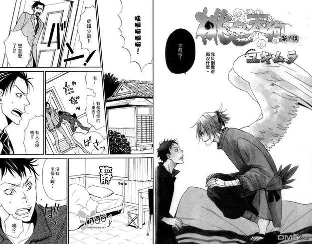 桃色天狗[耽美]韩漫全集-全一卷无删减无遮挡章节图片 