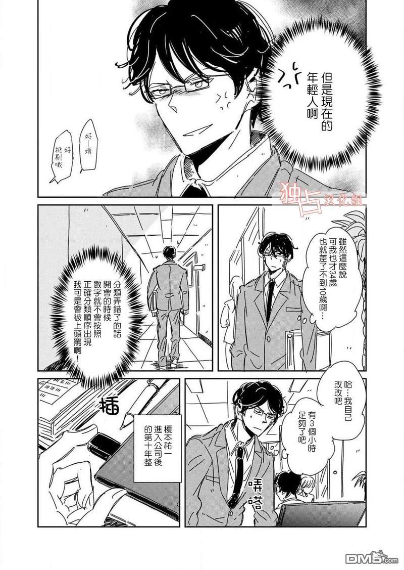 老师与爸爸的家族计划[耽美]韩漫全集-第1话无删减无遮挡章节图片 