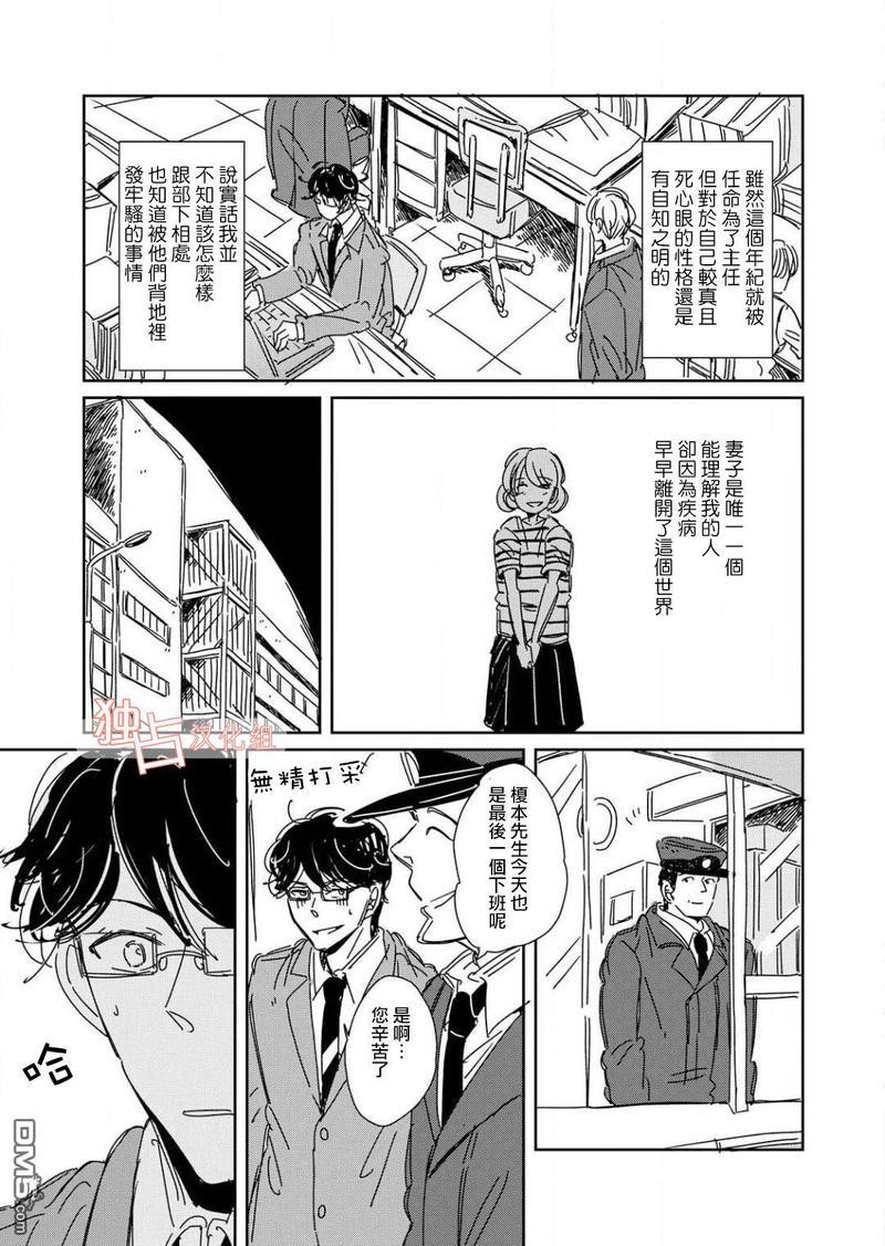老师与爸爸的家族计划[耽美]韩漫全集-第1话无删减无遮挡章节图片 