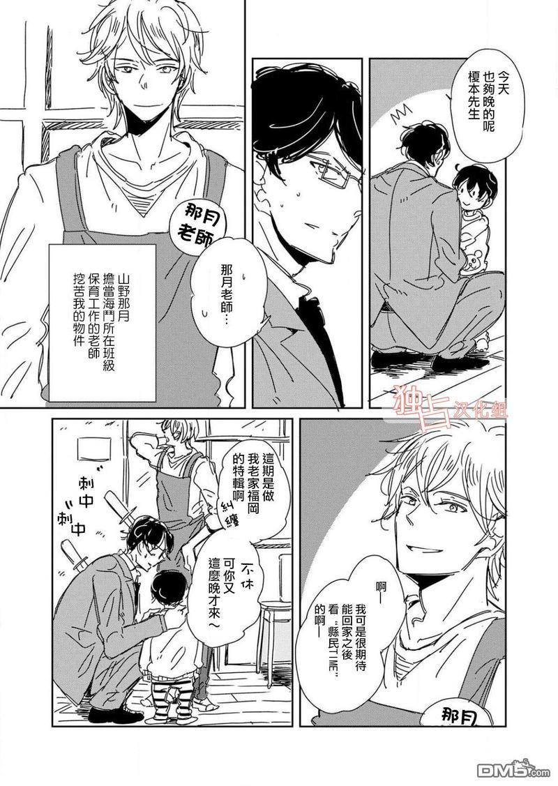 老师与爸爸的家族计划[耽美]韩漫全集-第1话无删减无遮挡章节图片 