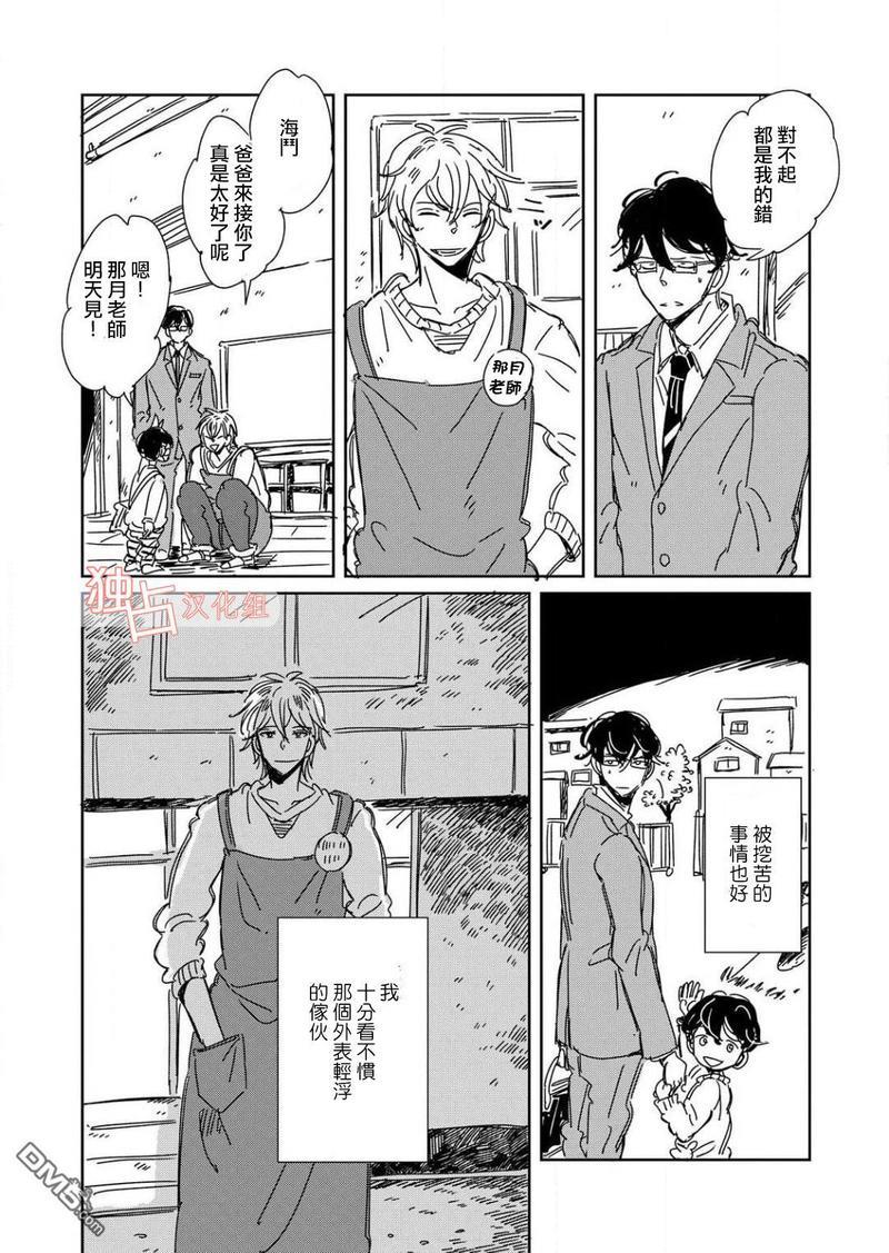 老师与爸爸的家族计划[耽美]韩漫全集-第1话无删减无遮挡章节图片 