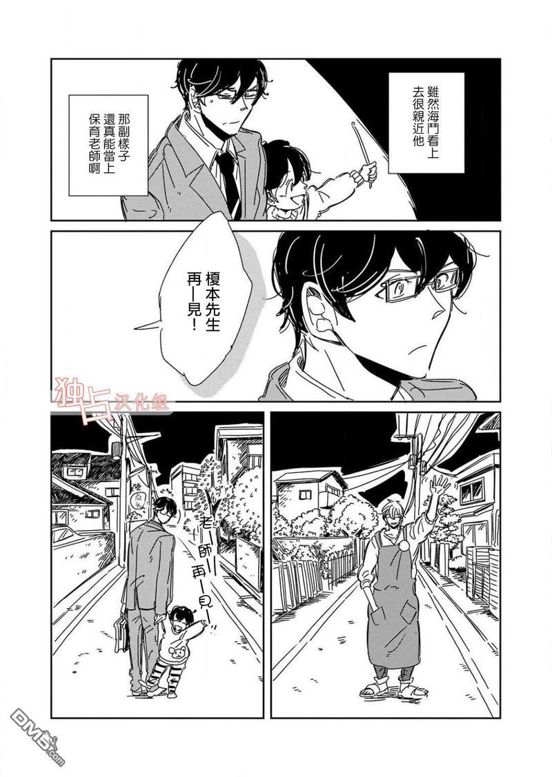 老师与爸爸的家族计划[耽美]韩漫全集-第1话无删减无遮挡章节图片 
