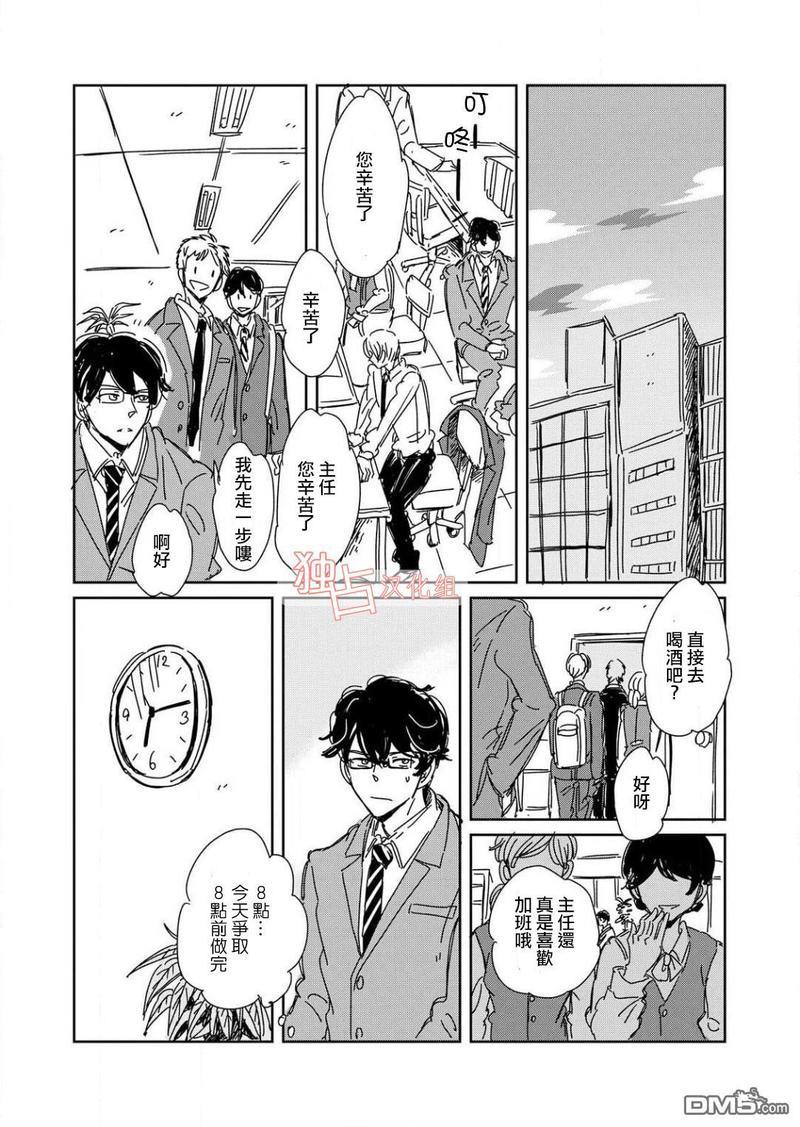 老师与爸爸的家族计划[耽美]韩漫全集-第1话无删减无遮挡章节图片 