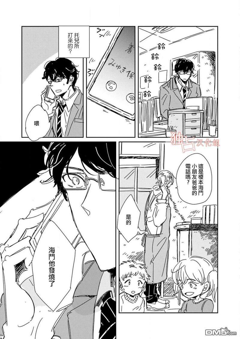 老师与爸爸的家族计划[耽美]韩漫全集-第1话无删减无遮挡章节图片 