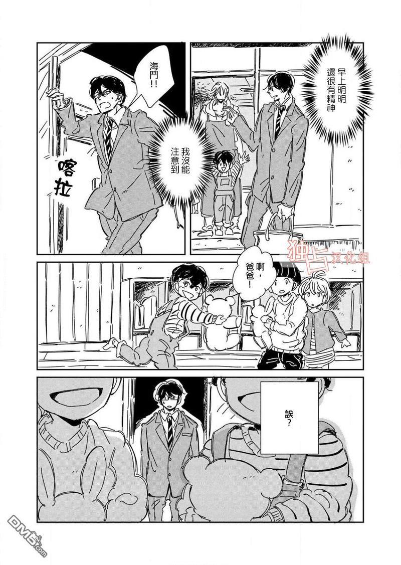 老师与爸爸的家族计划[耽美]韩漫全集-第1话无删减无遮挡章节图片 
