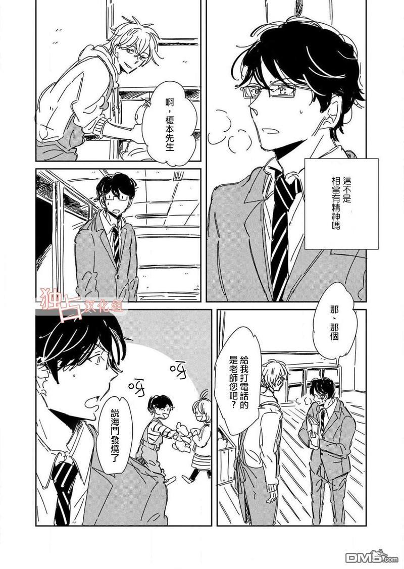 老师与爸爸的家族计划[耽美]韩漫全集-第1话无删减无遮挡章节图片 