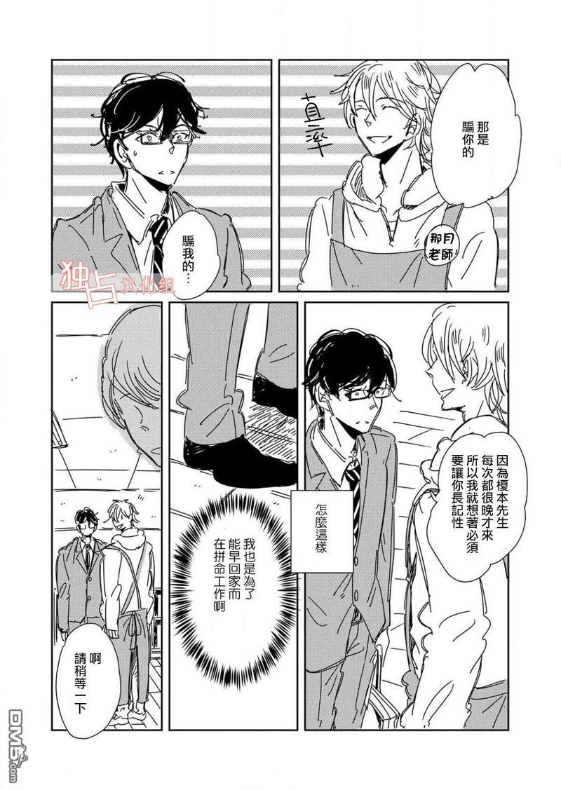 老师与爸爸的家族计划[耽美]韩漫全集-第1话无删减无遮挡章节图片 