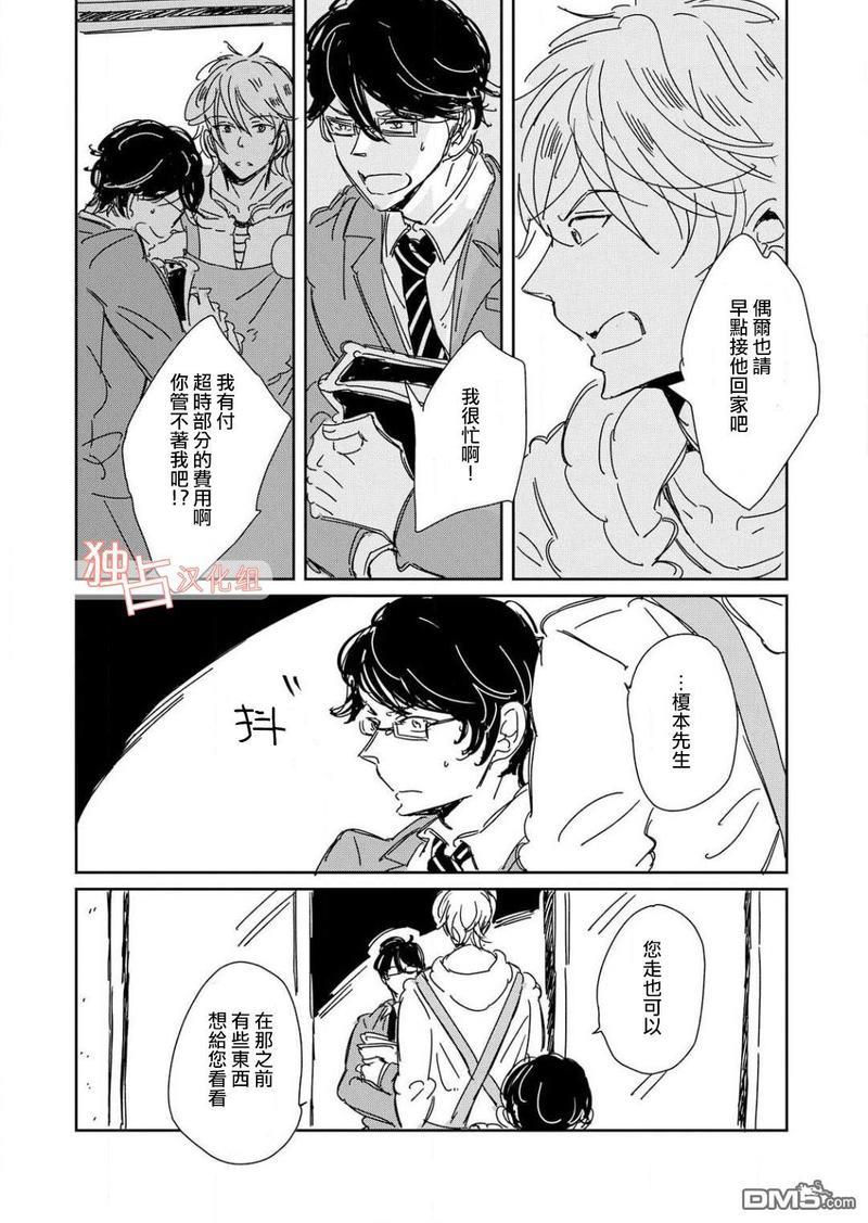 老师与爸爸的家族计划[耽美]韩漫全集-第1话无删减无遮挡章节图片 