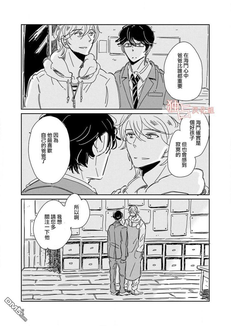 老师与爸爸的家族计划[耽美]韩漫全集-第1话无删减无遮挡章节图片 
