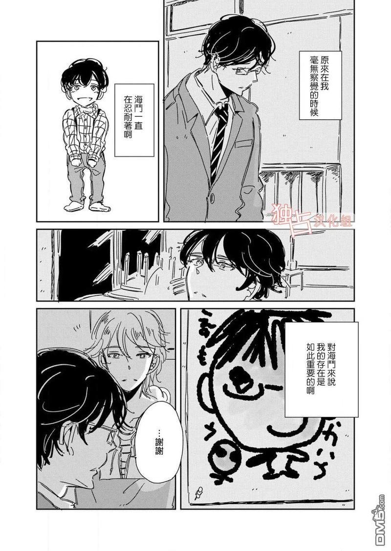 老师与爸爸的家族计划[耽美]韩漫全集-第1话无删减无遮挡章节图片 