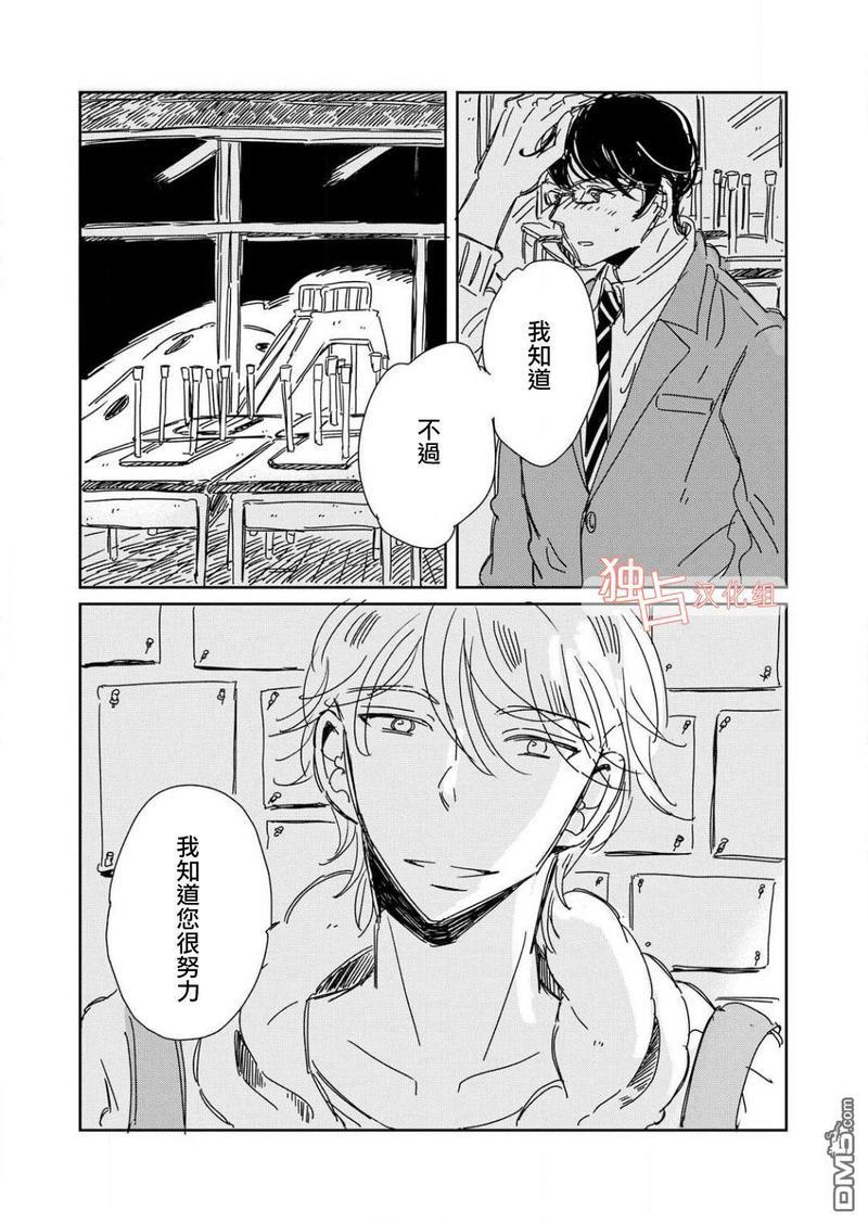 老师与爸爸的家族计划[耽美]韩漫全集-第1话无删减无遮挡章节图片 