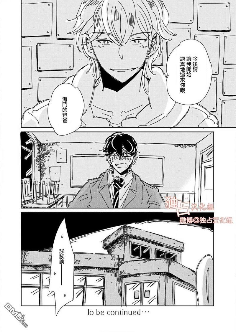 老师与爸爸的家族计划[耽美]韩漫全集-第1话无删减无遮挡章节图片 
