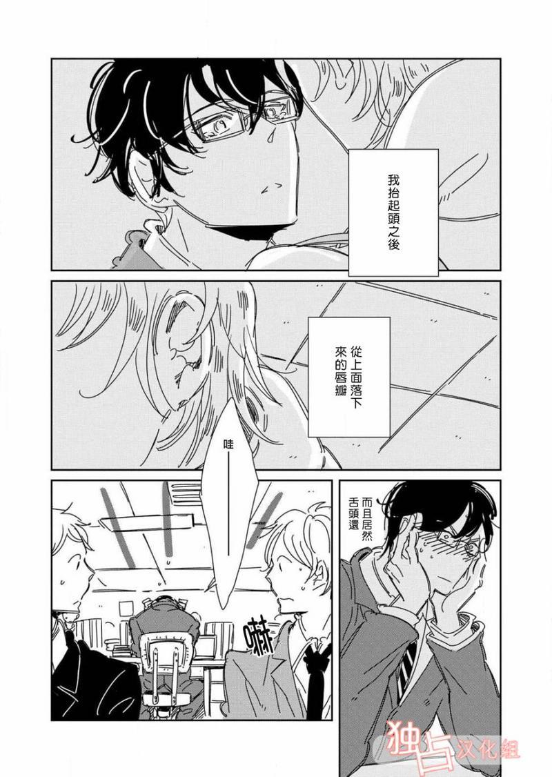 老师与爸爸的家族计划[耽美]韩漫全集-第2话无删减无遮挡章节图片 