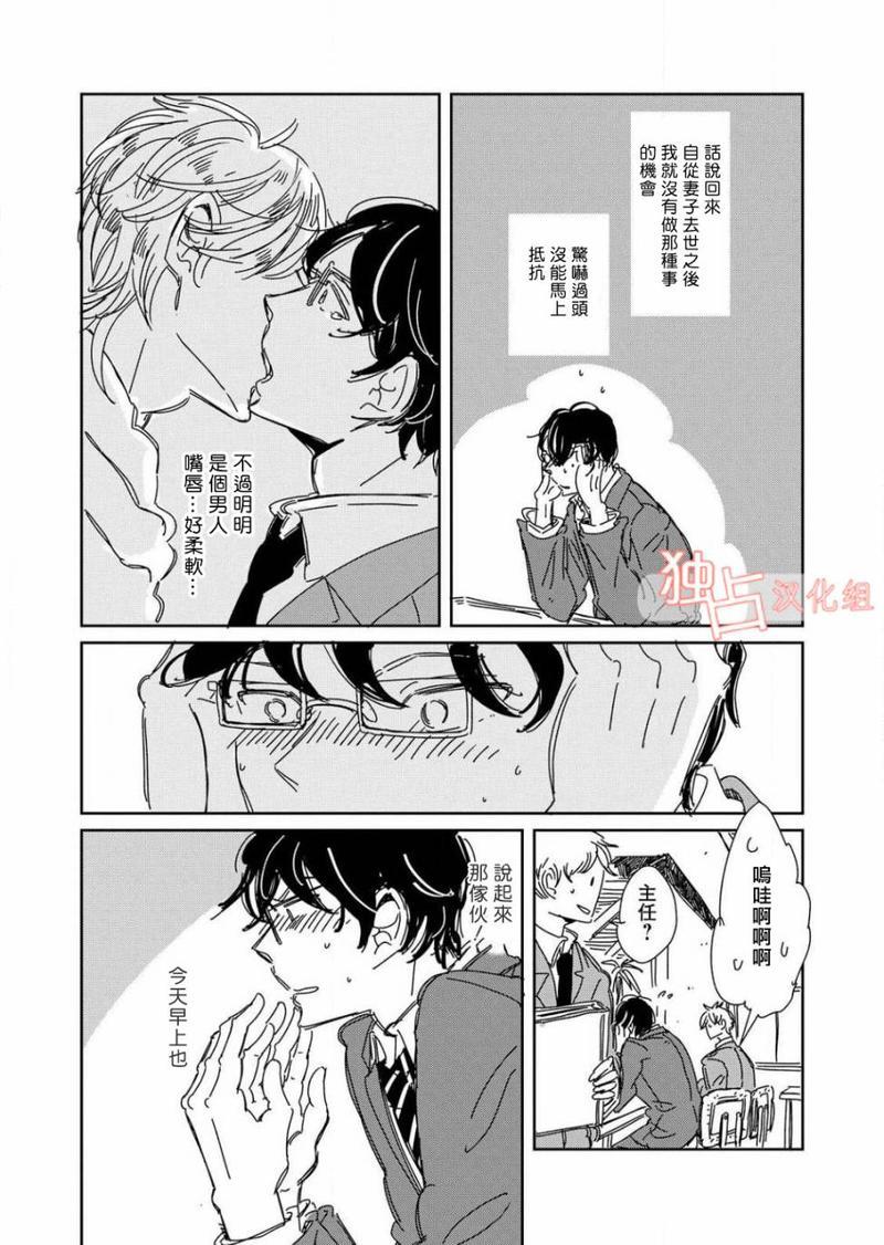 老师与爸爸的家族计划[耽美]韩漫全集-第2话无删减无遮挡章节图片 