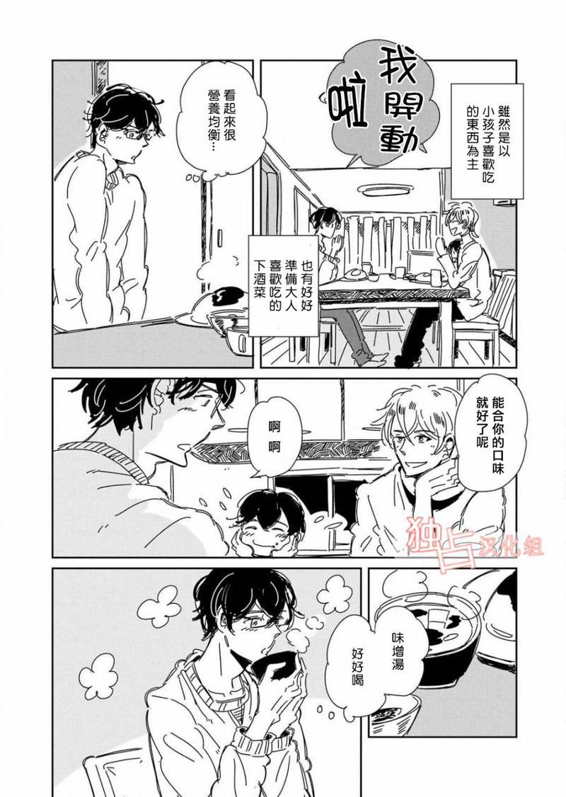 老师与爸爸的家族计划[耽美]韩漫全集-第2话无删减无遮挡章节图片 