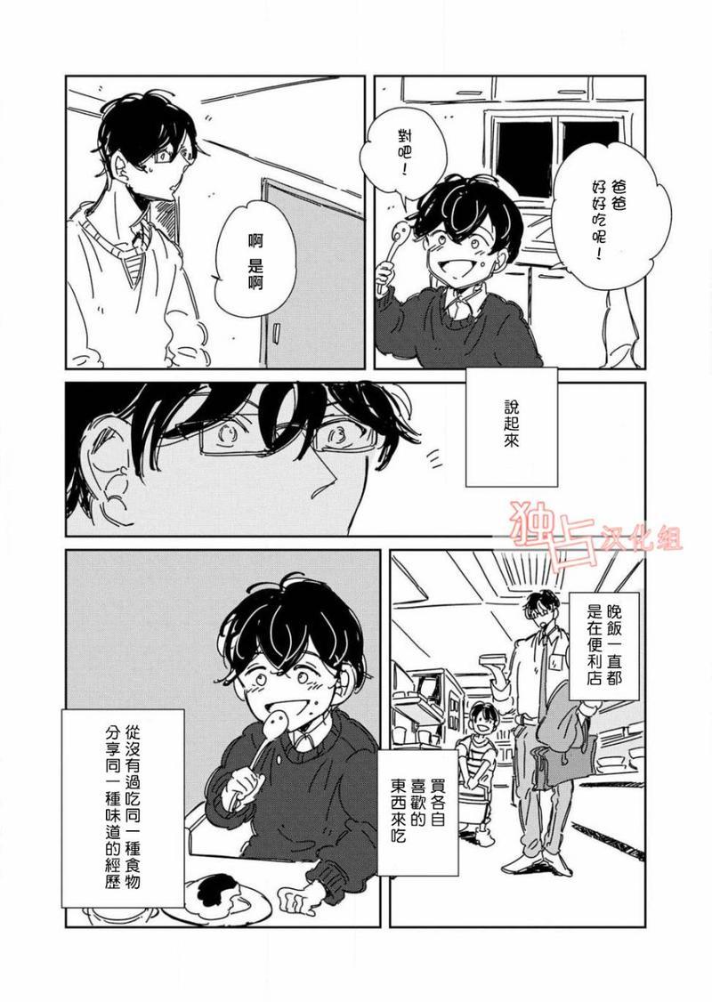 老师与爸爸的家族计划[耽美]韩漫全集-第2话无删减无遮挡章节图片 