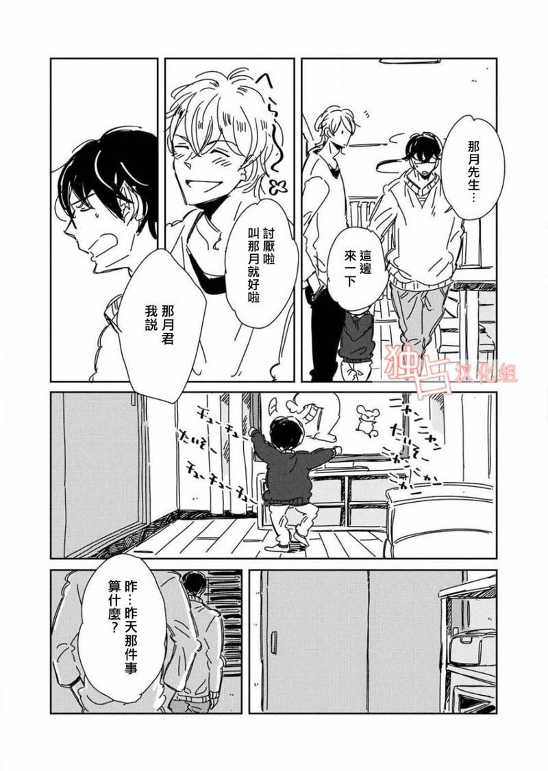 老师与爸爸的家族计划[耽美]韩漫全集-第2话无删减无遮挡章节图片 