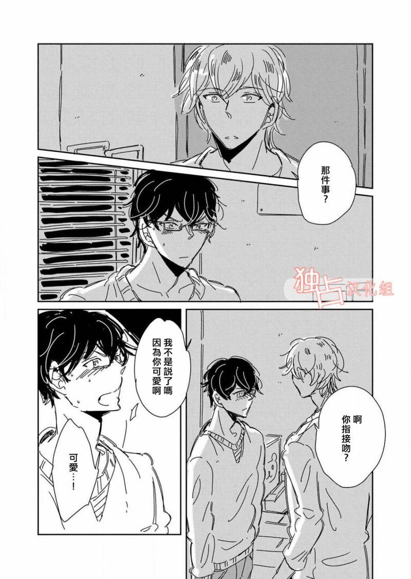 老师与爸爸的家族计划[耽美]韩漫全集-第2话无删减无遮挡章节图片 