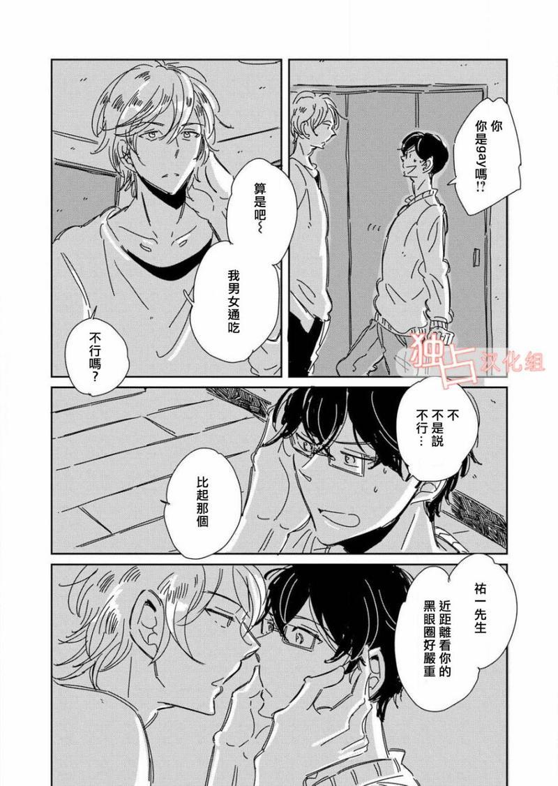 老师与爸爸的家族计划[耽美]韩漫全集-第2话无删减无遮挡章节图片 