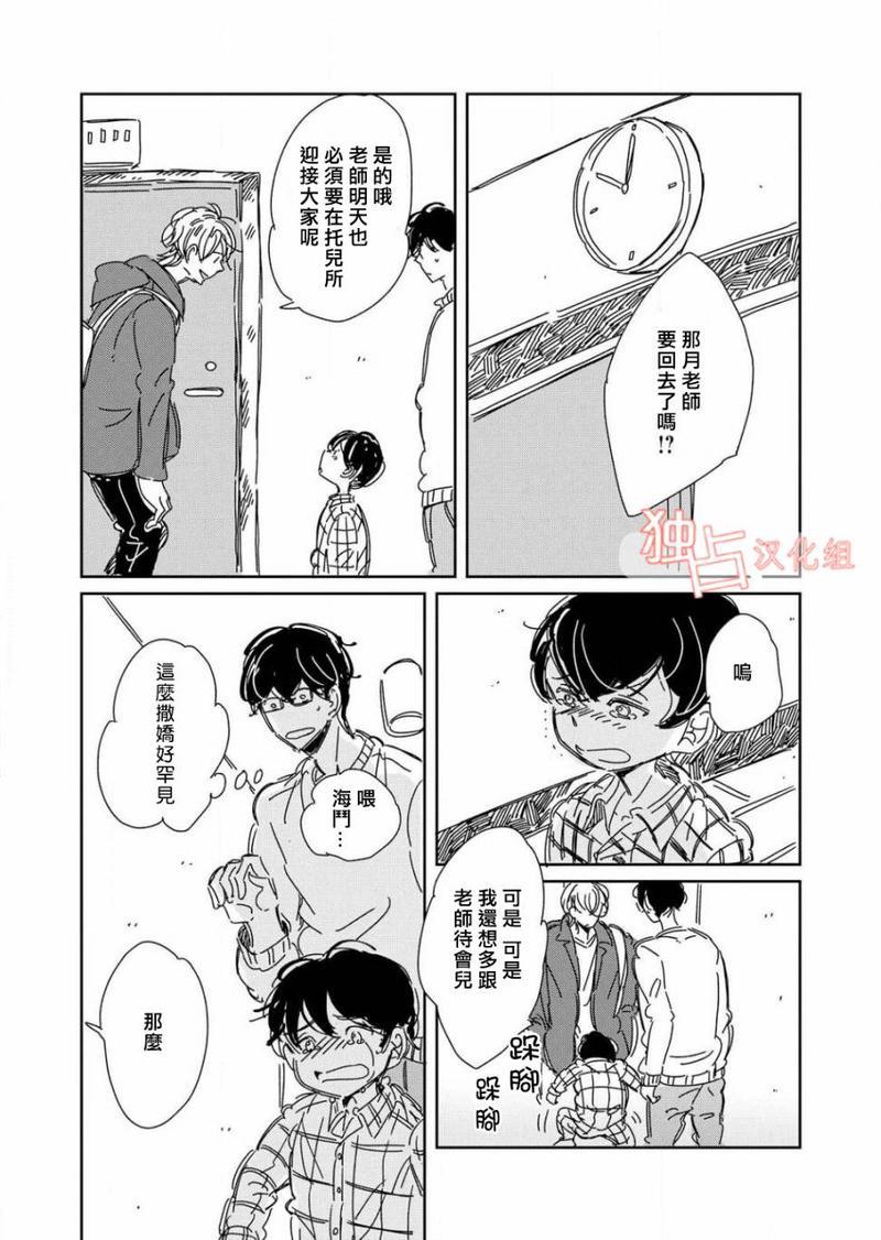 老师与爸爸的家族计划[耽美]韩漫全集-第2话无删减无遮挡章节图片 