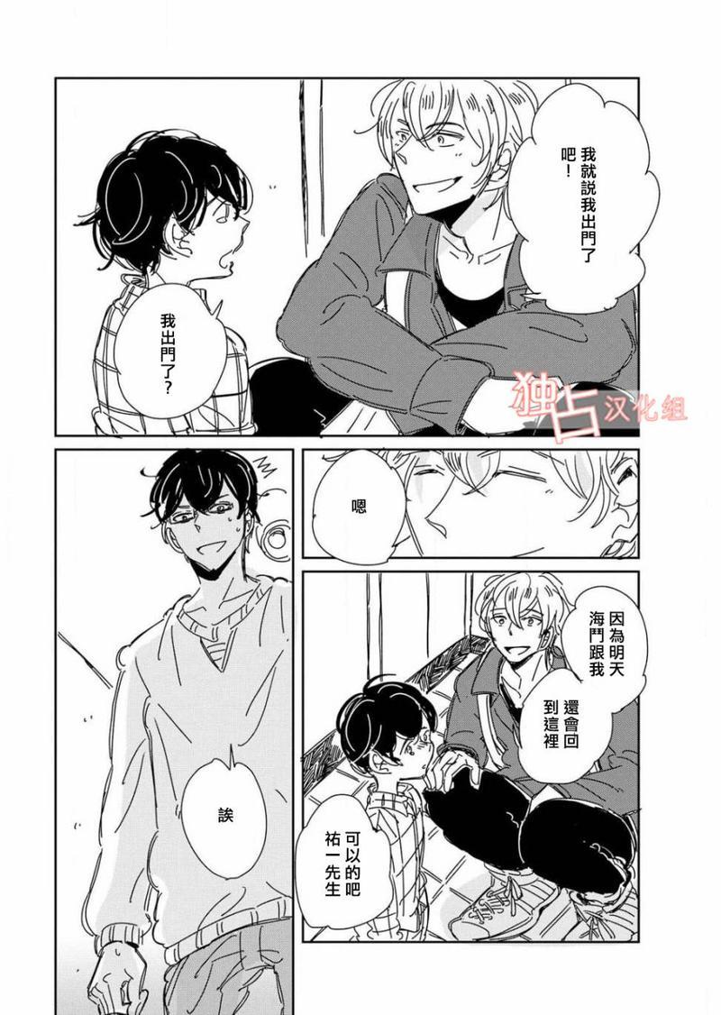 老师与爸爸的家族计划[耽美]韩漫全集-第2话无删减无遮挡章节图片 
