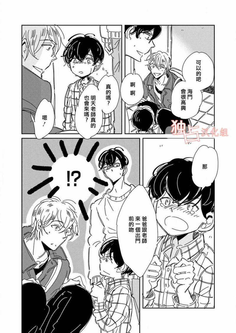 老师与爸爸的家族计划[耽美]韩漫全集-第2话无删减无遮挡章节图片 