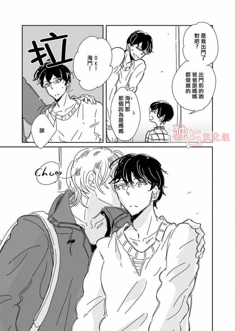 老师与爸爸的家族计划[耽美]韩漫全集-第2话无删减无遮挡章节图片 