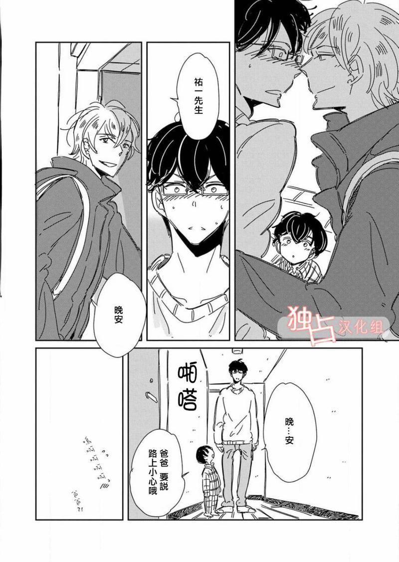 老师与爸爸的家族计划[耽美]韩漫全集-第2话无删减无遮挡章节图片 