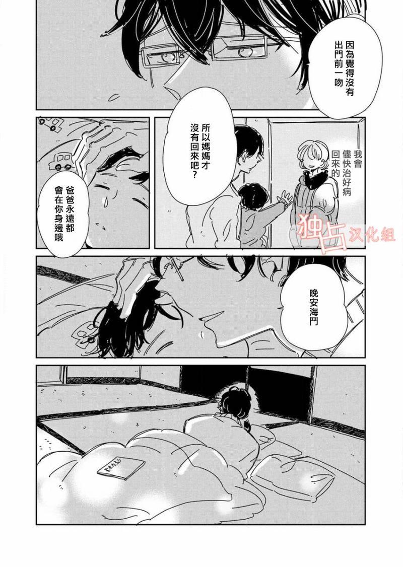 老师与爸爸的家族计划[耽美]韩漫全集-第2话无删减无遮挡章节图片 