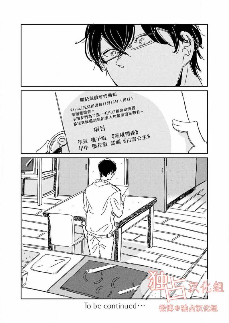 老师与爸爸的家族计划[耽美]韩漫全集-第2话无删减无遮挡章节图片 