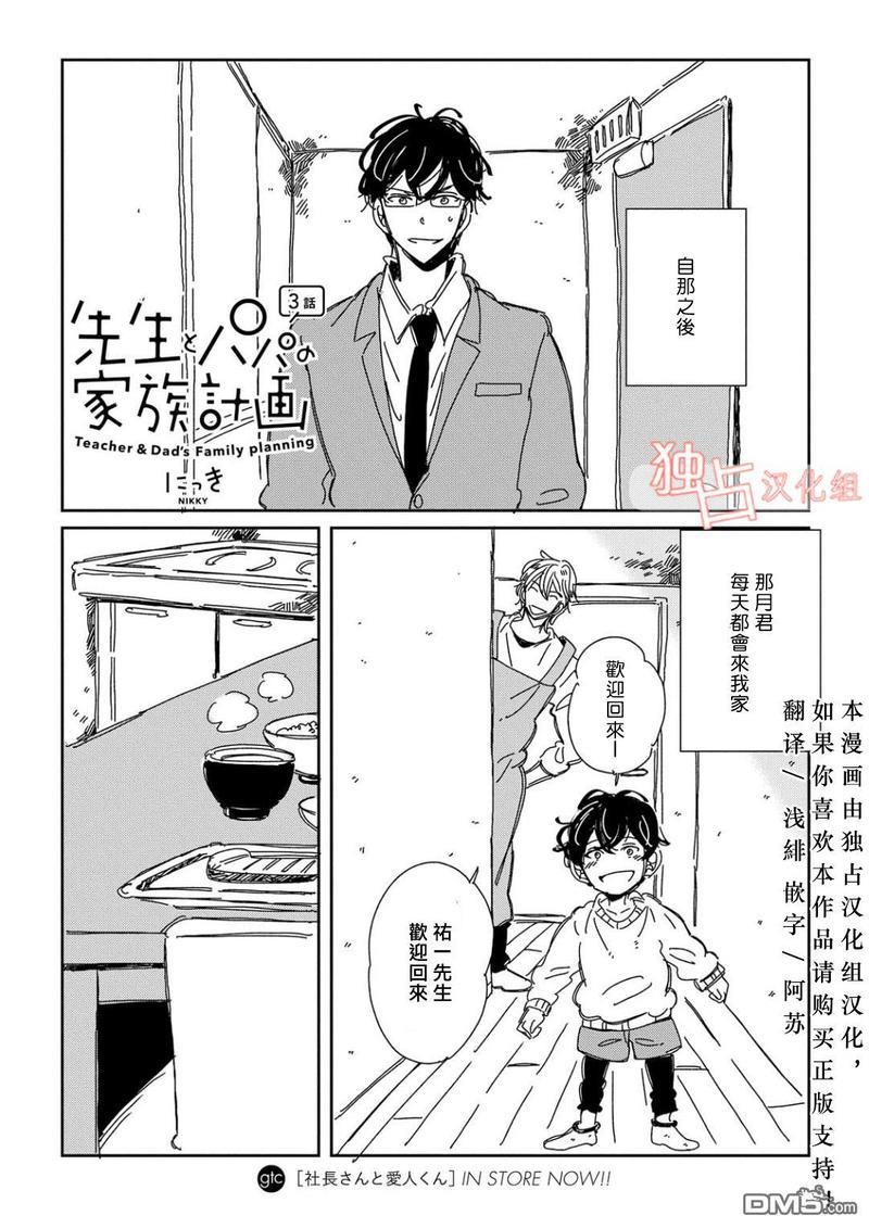 老师与爸爸的家族计划[耽美]韩漫全集-第3话无删减无遮挡章节图片 