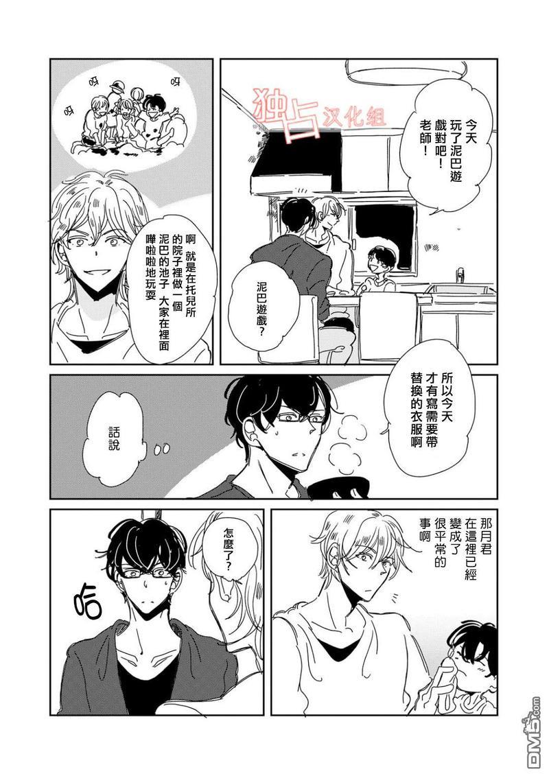 老师与爸爸的家族计划[耽美]韩漫全集-第3话无删减无遮挡章节图片 