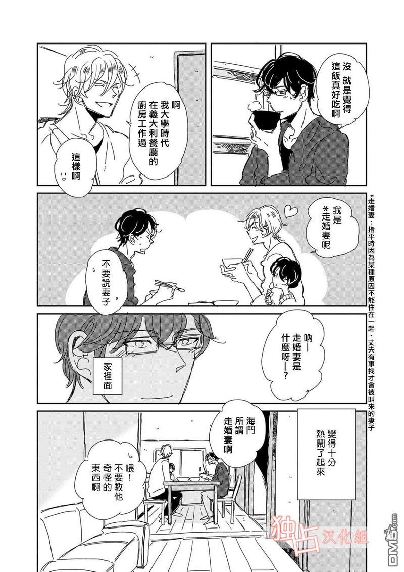 老师与爸爸的家族计划[耽美]韩漫全集-第3话无删减无遮挡章节图片 