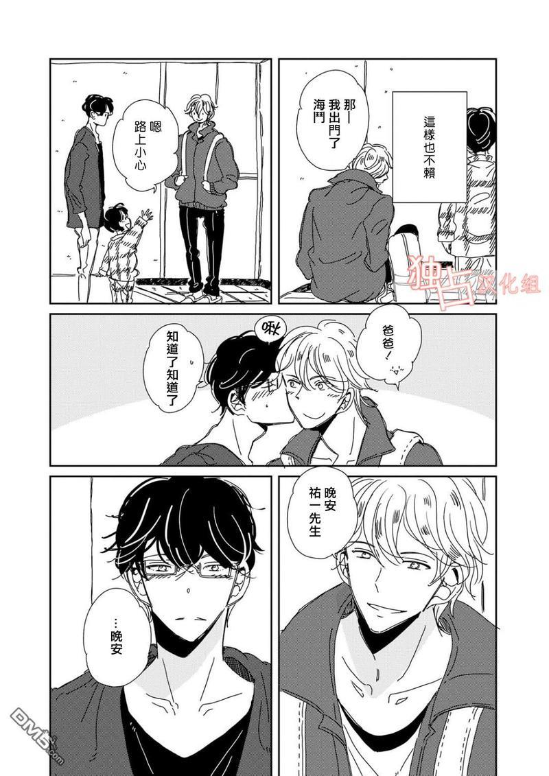 老师与爸爸的家族计划[耽美]韩漫全集-第3话无删减无遮挡章节图片 