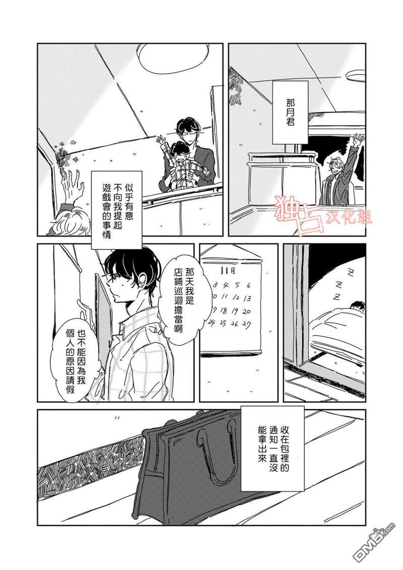 老师与爸爸的家族计划[耽美]韩漫全集-第3话无删减无遮挡章节图片 