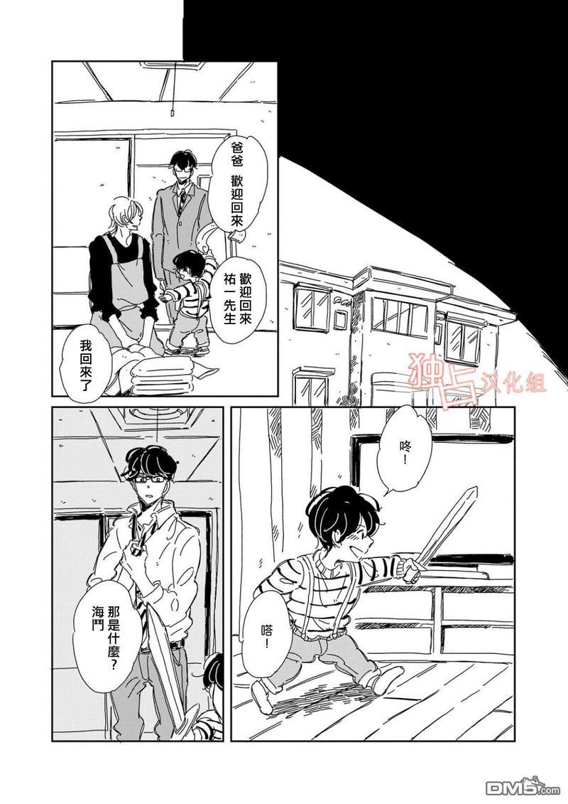 老师与爸爸的家族计划[耽美]韩漫全集-第3话无删减无遮挡章节图片 