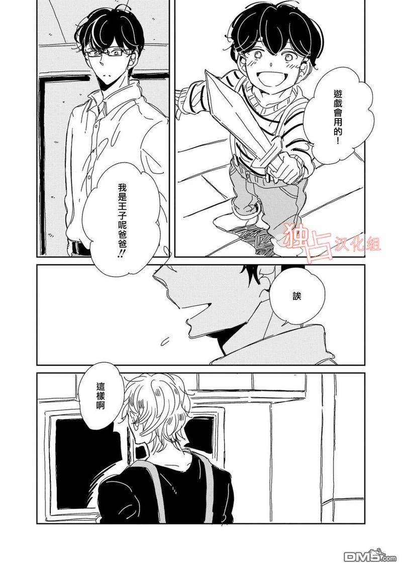 老师与爸爸的家族计划[耽美]韩漫全集-第3话无删减无遮挡章节图片 