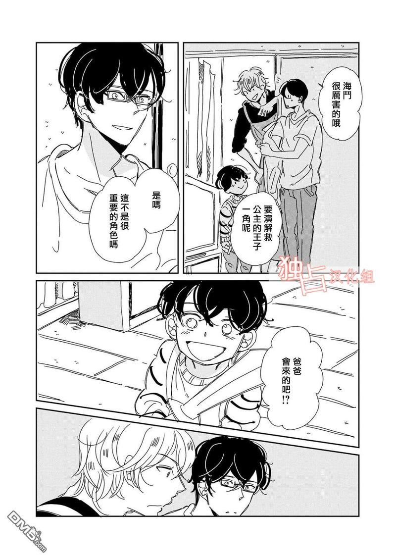老师与爸爸的家族计划[耽美]韩漫全集-第3话无删减无遮挡章节图片 