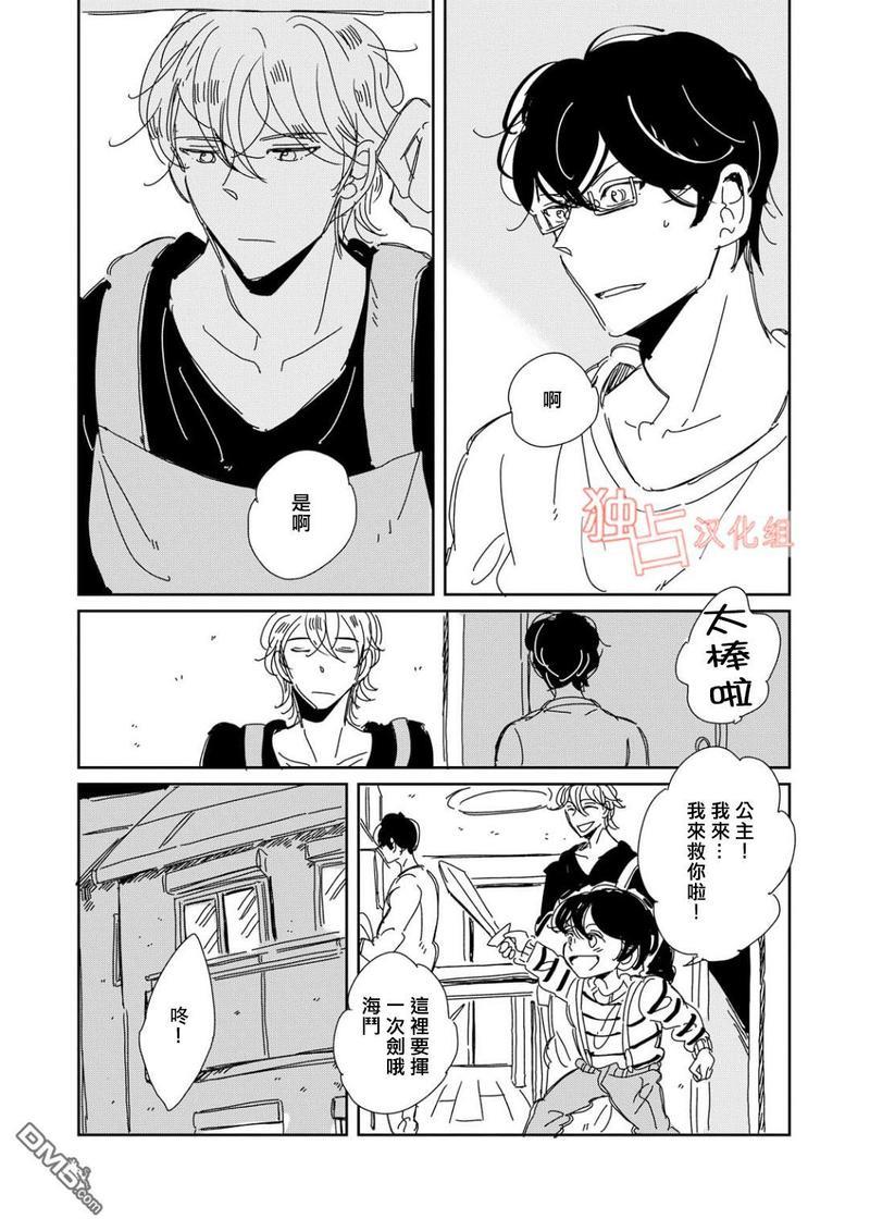 老师与爸爸的家族计划[耽美]韩漫全集-第3话无删减无遮挡章节图片 