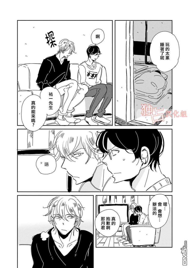 老师与爸爸的家族计划[耽美]韩漫全集-第3话无删减无遮挡章节图片 