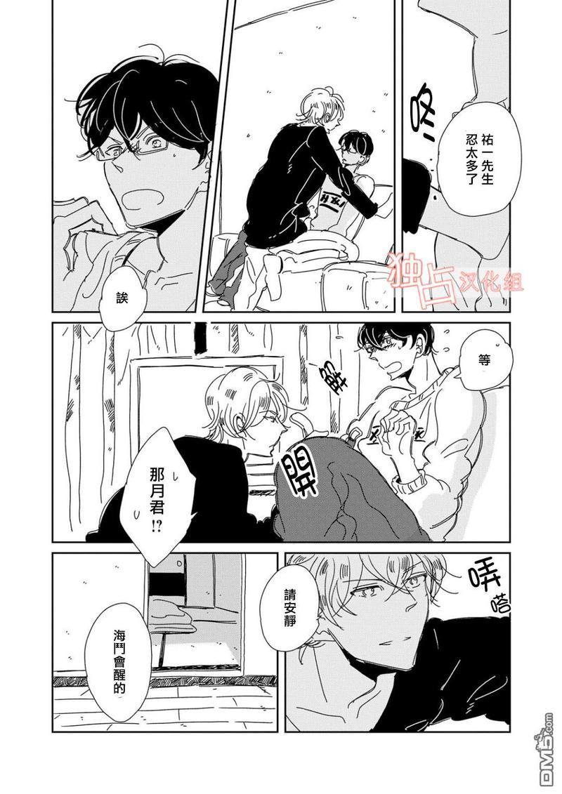 老师与爸爸的家族计划[耽美]韩漫全集-第3话无删减无遮挡章节图片 