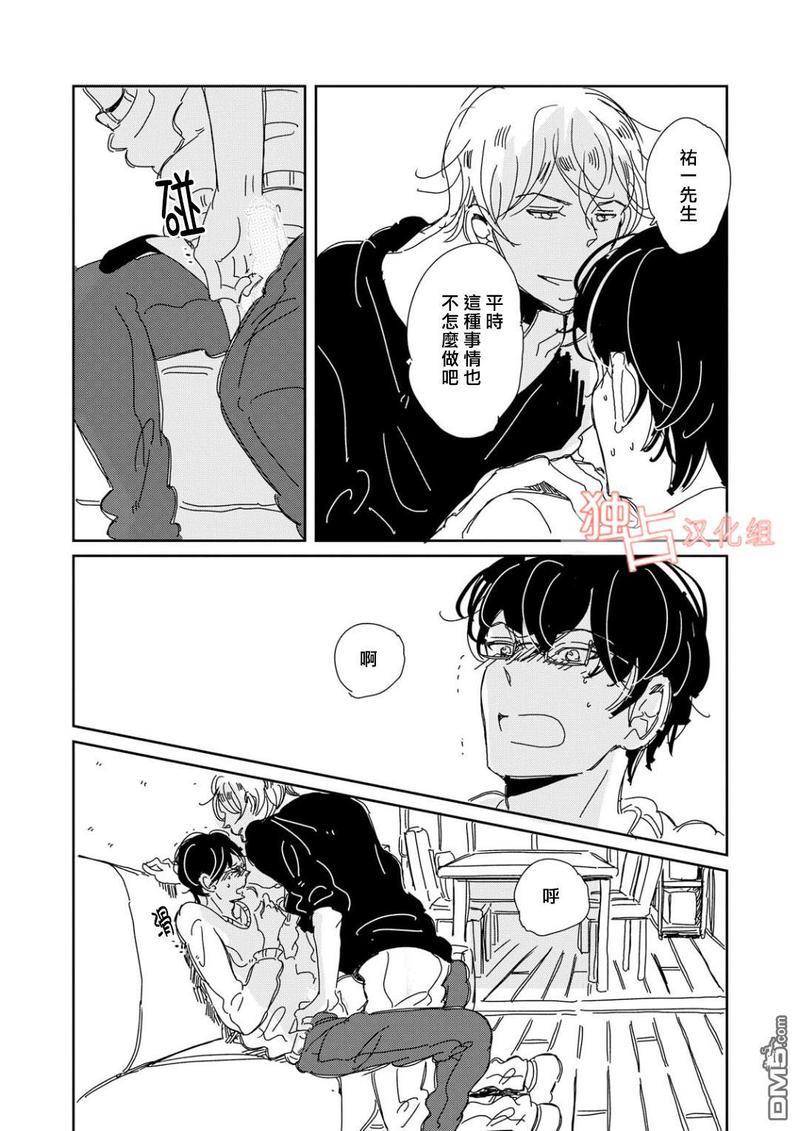 老师与爸爸的家族计划[耽美]韩漫全集-第3话无删减无遮挡章节图片 