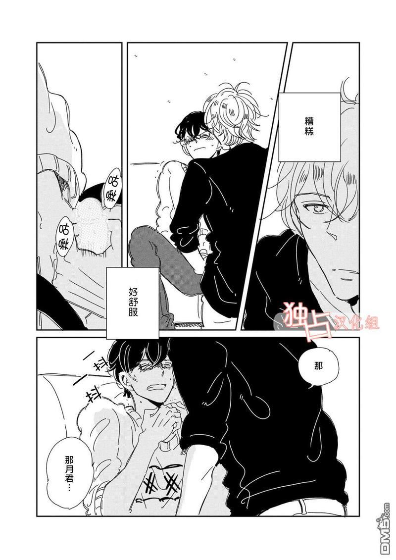 老师与爸爸的家族计划[耽美]韩漫全集-第3话无删减无遮挡章节图片 