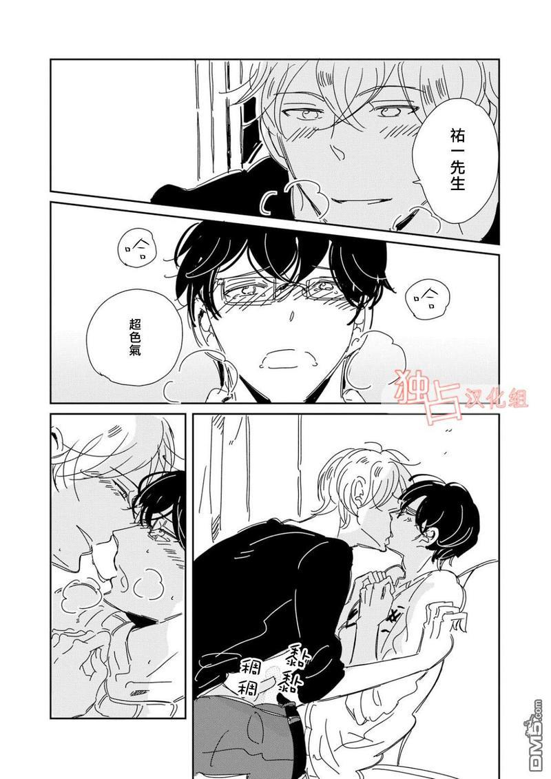 老师与爸爸的家族计划[耽美]韩漫全集-第3话无删减无遮挡章节图片 