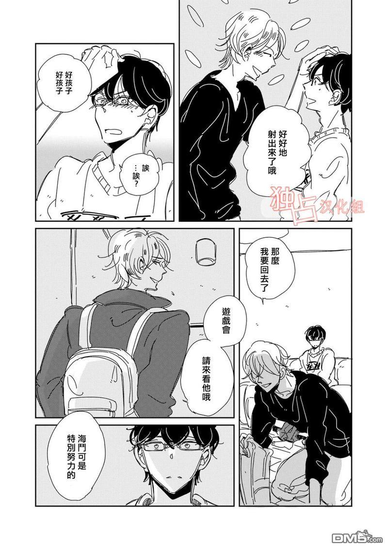 老师与爸爸的家族计划[耽美]韩漫全集-第3话无删减无遮挡章节图片 