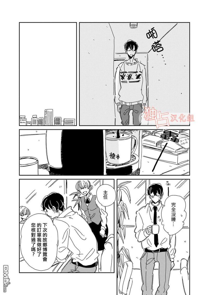老师与爸爸的家族计划[耽美]韩漫全集-第3话无删减无遮挡章节图片 